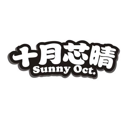 十月芯晴 SUNNY OCT.商标转让