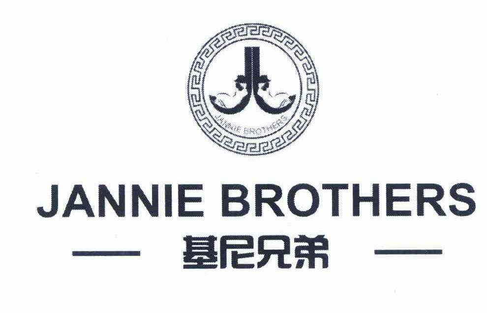 基尼兄弟 JANNIE BROTHERS商标转让