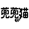 蔸蔸猫商标转让