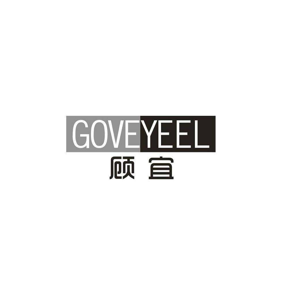 顾宜 GOVEYEEL商标转让