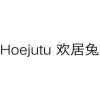 HOEJUTU 欢居兔商标转让