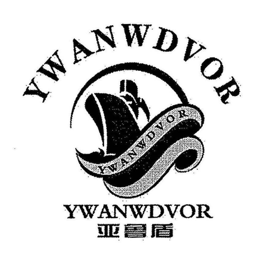 亚鲁盾 YWANWDVOR商标转让