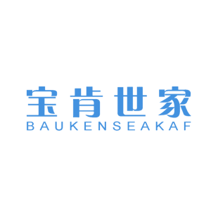 宝肯世家 BAUKENSEAKAF商标转让