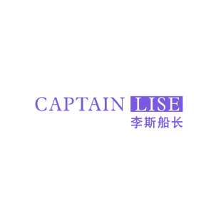 李斯船长 CAPTAIN LISE商标转让