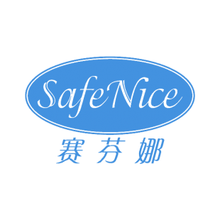 赛芬娜 SAFENICE商标转让