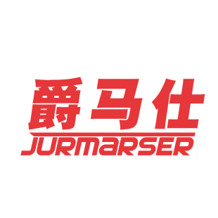 爵马仕 JURMARSER商标转让