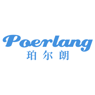 POERLANG 珀尔朗商标转让