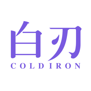 白刃 COLD IRON商标转让