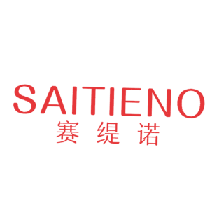 赛缇诺 SAITIENO商标转让