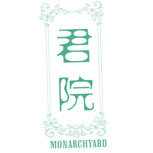 君院 MONARCHYARD商标转让