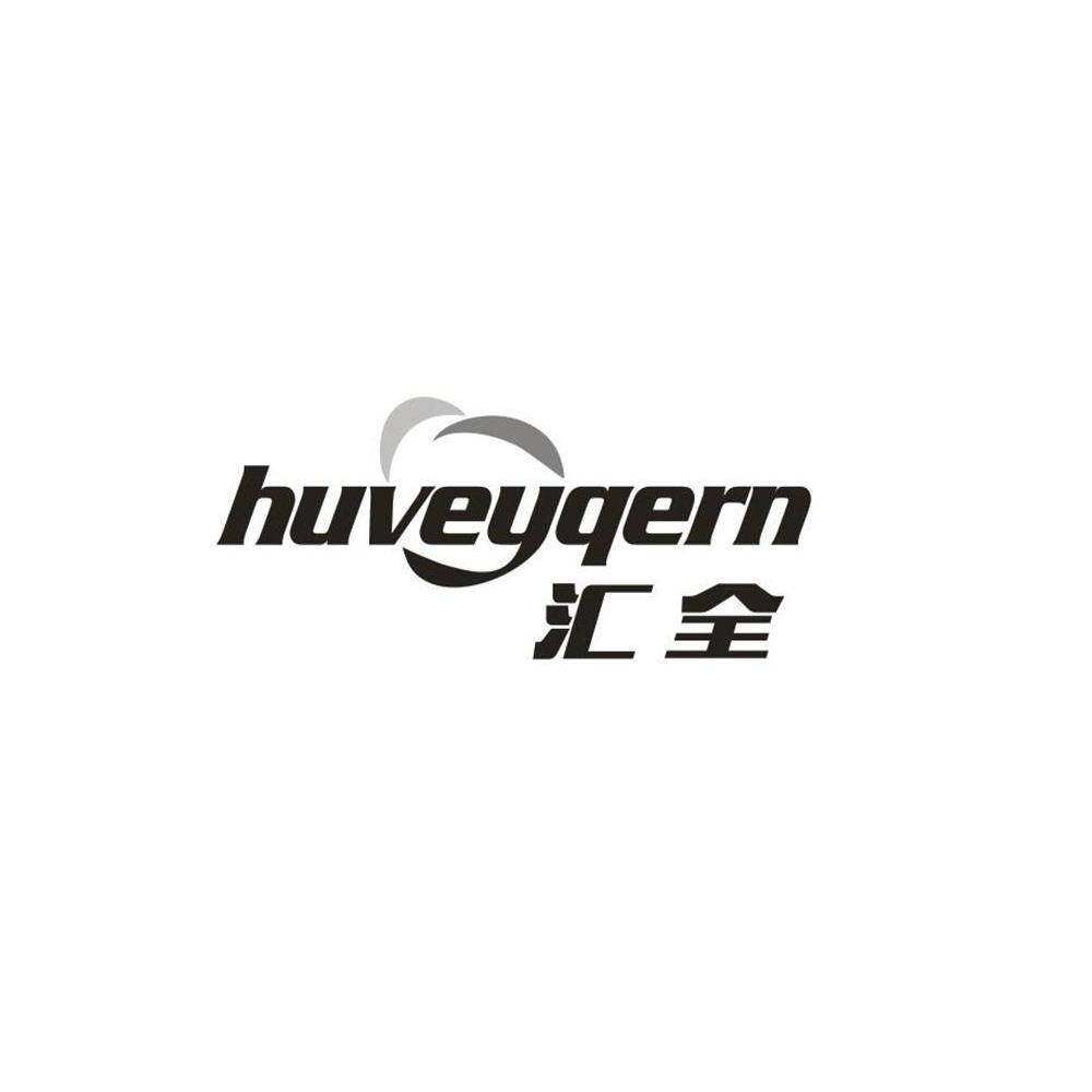 HUVEYQERN 汇全商标转让