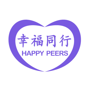 幸福同行 HAPPY PEERS商标转让