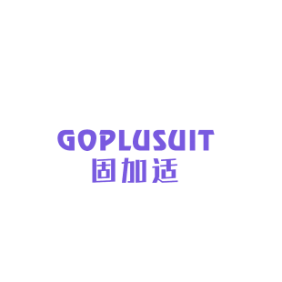 固加适 GOPLUSUIT商标转让