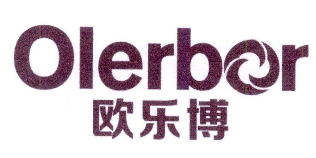 欧乐博 OLERBOR商标转让