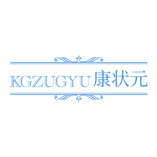 KGZUGYU康状元商标转让