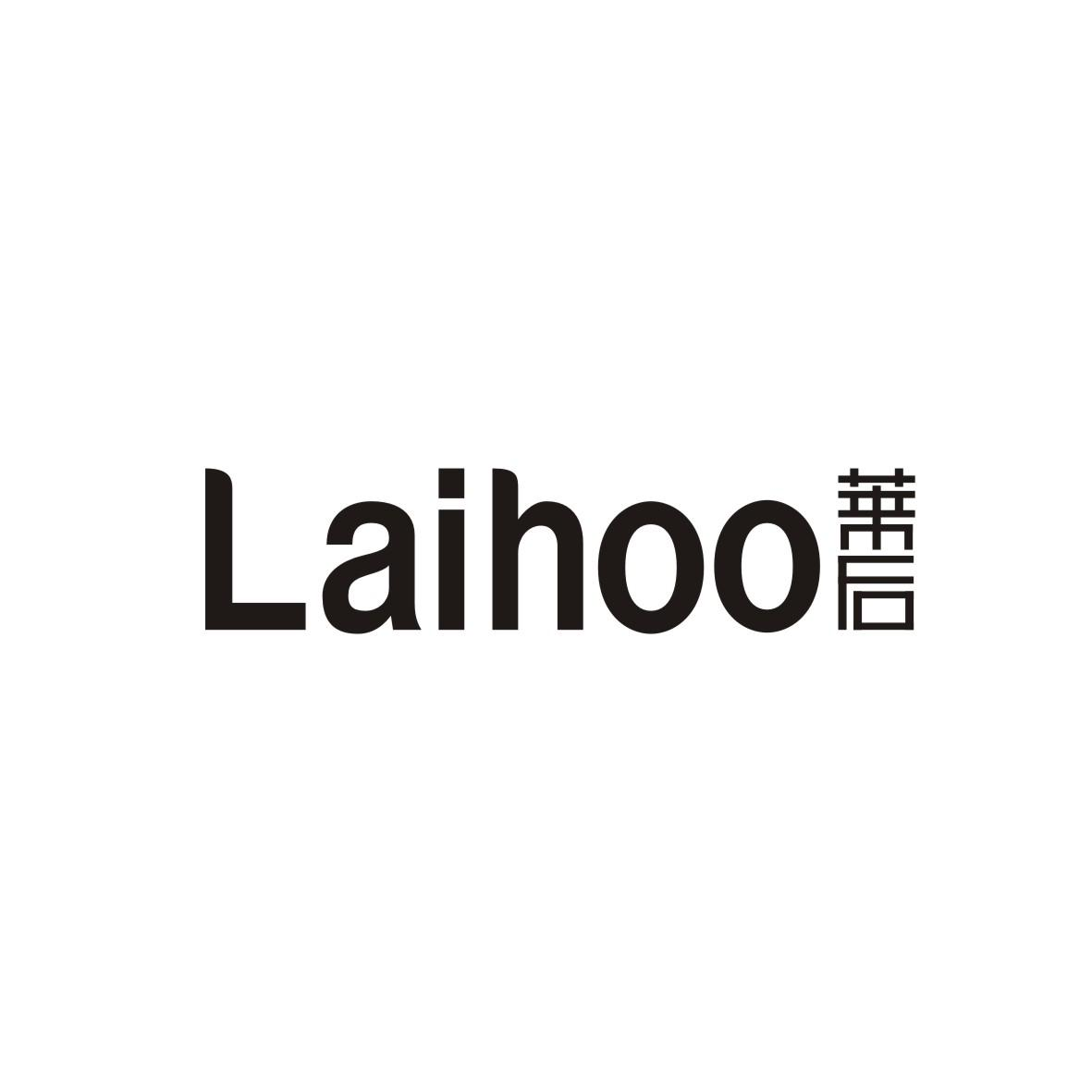 莱后 LAIHOO商标转让