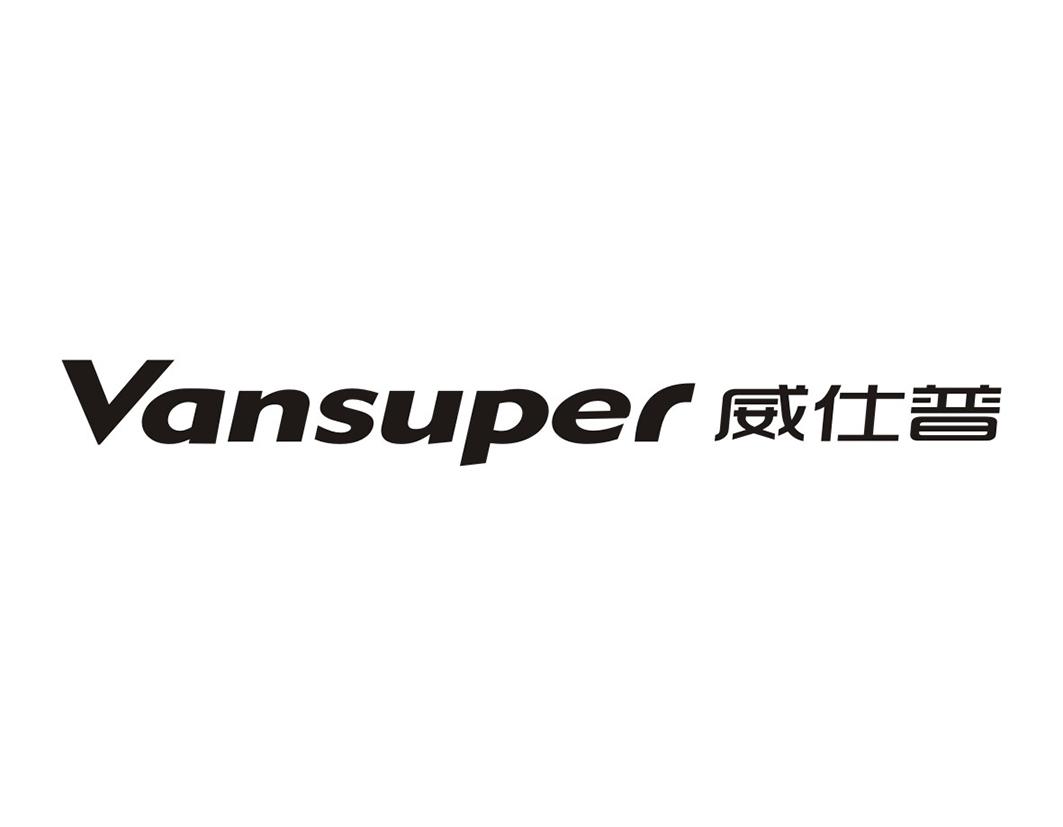 威仕普 VANSUPER商标转让