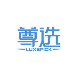 尊选 LUXEPICK商标转让