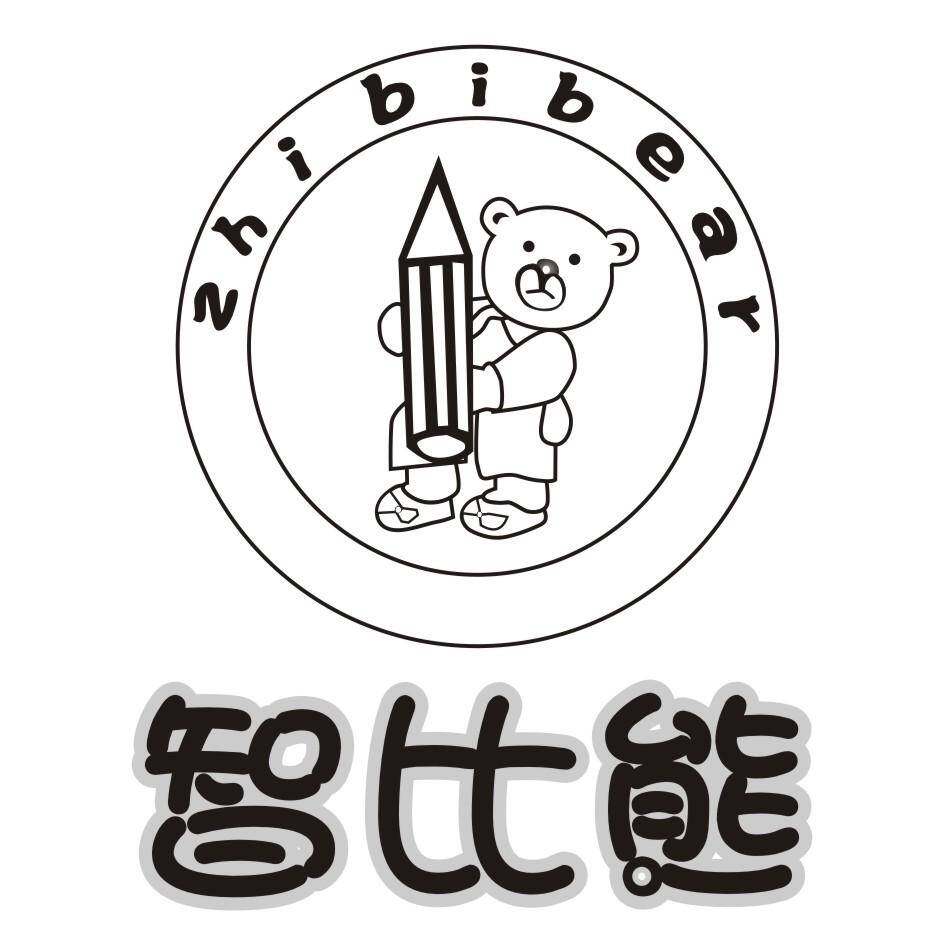 智比熊 ZHI BIBEAR商标转让