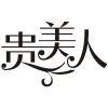 贵美人商标转让