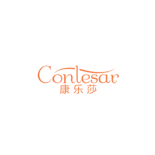 康乐莎 CONLESAR商标转让