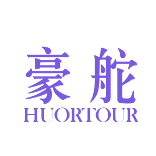 豪舵 HUORTOUR商标转让