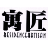 寓匠 RESIDENCEARTISAN商标转让