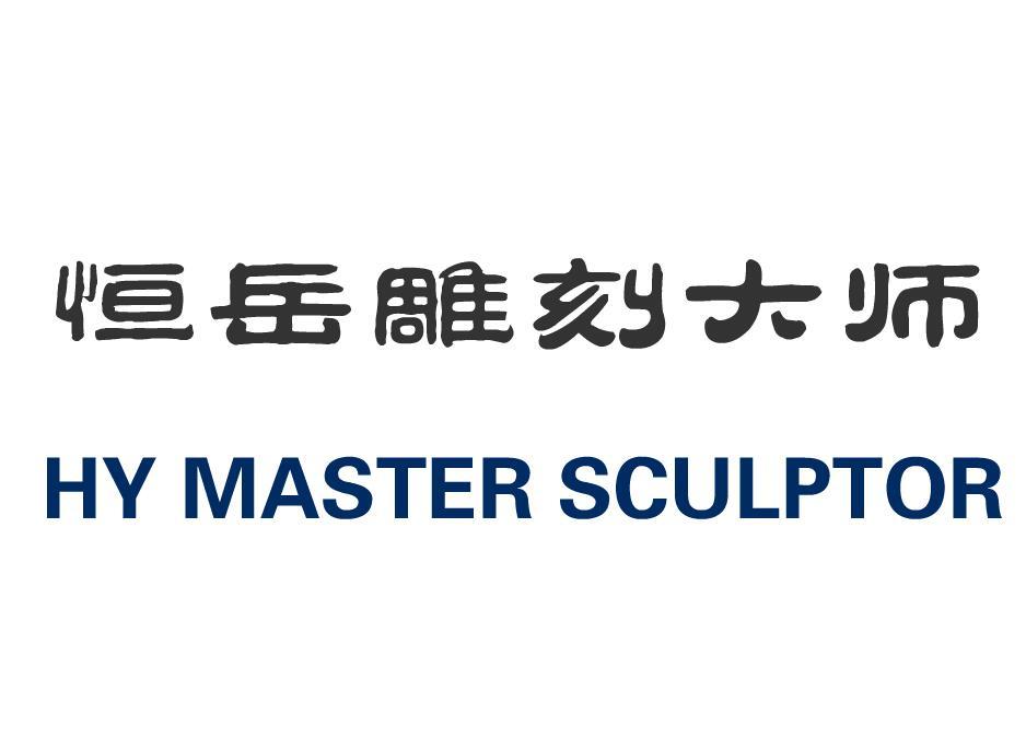 恒岳雕刻大师 HY MASTER SCULPTOR商标转让