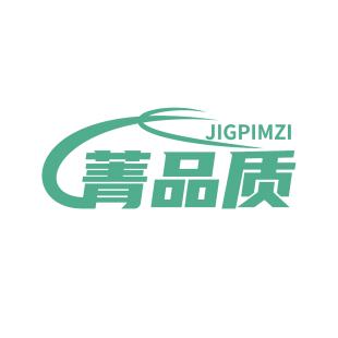 菁品质 JIGPIMZI商标转让