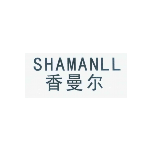 香曼尔 SHAMANLL商标转让