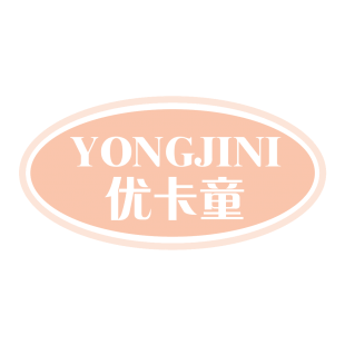 优卡童 YONGJINI商标转让