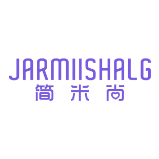 简米尚 JARMIISHALG商标转让