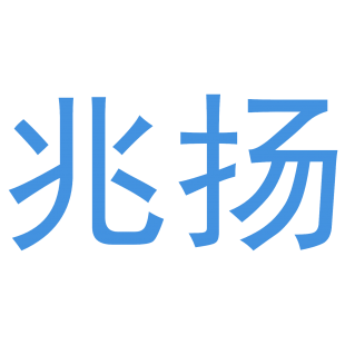 兆扬商标转让