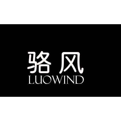 骆风  LUOWIND商标转让