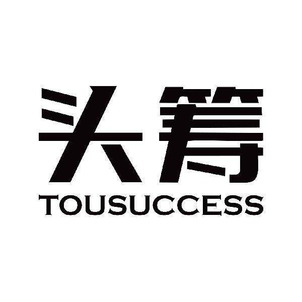 头筹 TOUSUCCESS商标转让