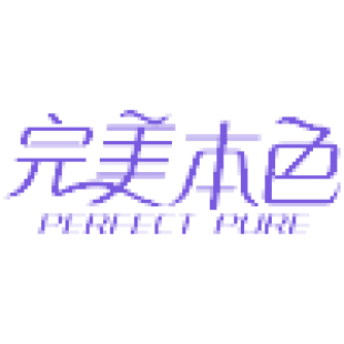 完美本色 PERFECT PURE商标转让