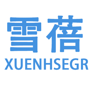 雪蓓  XUENHSEGR商标转让