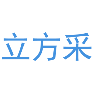 立方采商标转让