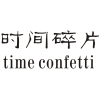 时间碎片 TIME CONFETTI商标转让