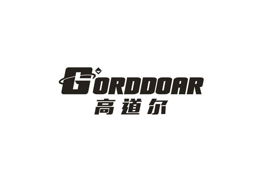 高道尔 GORDDOAR商标转让