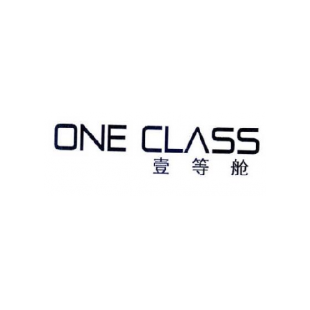 壹等舱 ONE CLASS商标转让