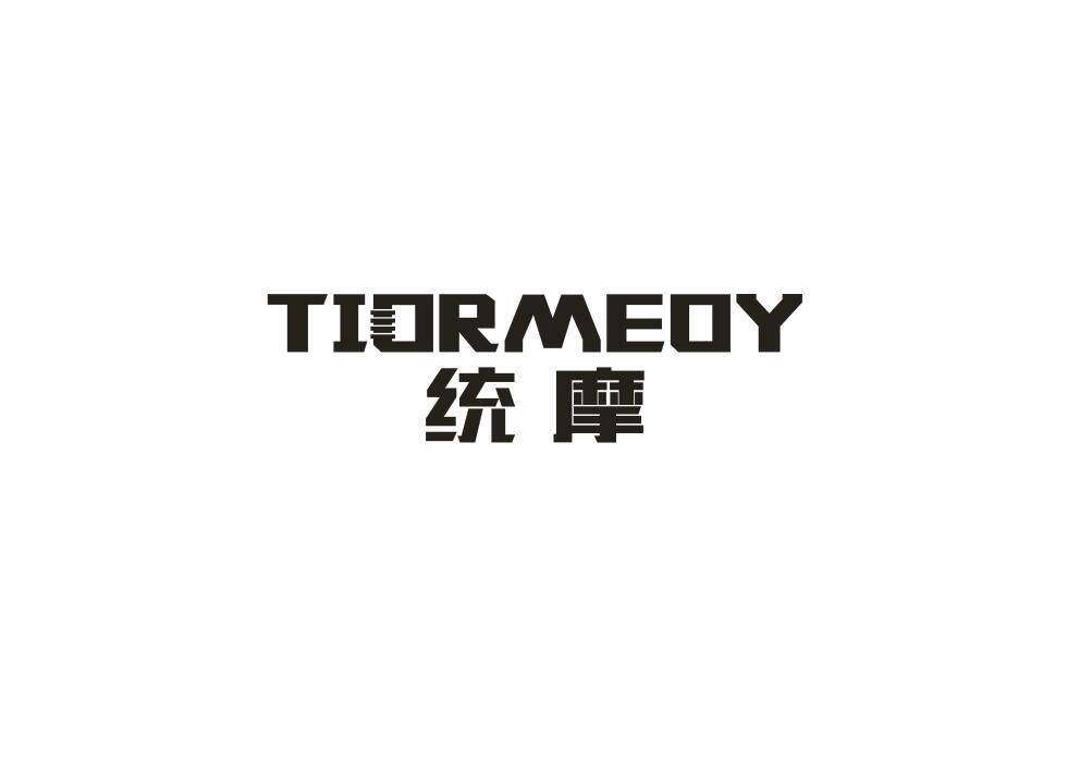 统摩 TIORMEOY商标转让