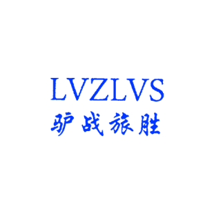 驴战旅胜 LVZLVS商标转让