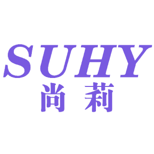 尚莉 SUHY商标转让