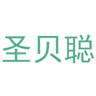 圣贝聪商标转让