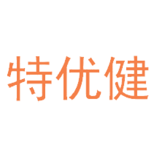 特优健商标转让