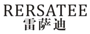 雷萨迪 RERSATEE商标转让