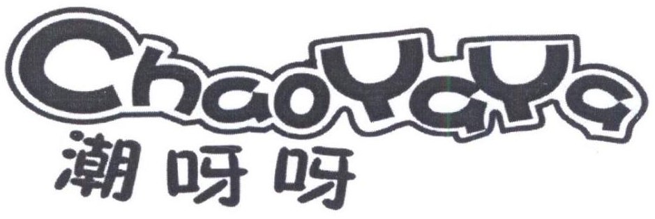 潮呀呀商标转让