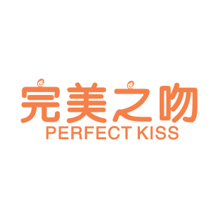 完美之吻 PERFECT KISS商标转让