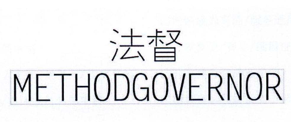 法督 METHODGOVERNOR商标转让
